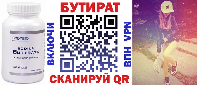 БУТИРАТ вода  Мурино 