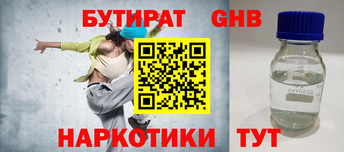 БУТИРАТ Butirat Мурино