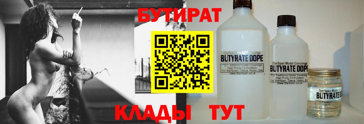 Мурино  БУТИРАТ бутандиол  Вход с VPN 