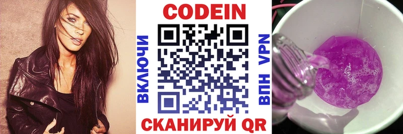 Кодеин напиток Lean (лин)  Мурино 