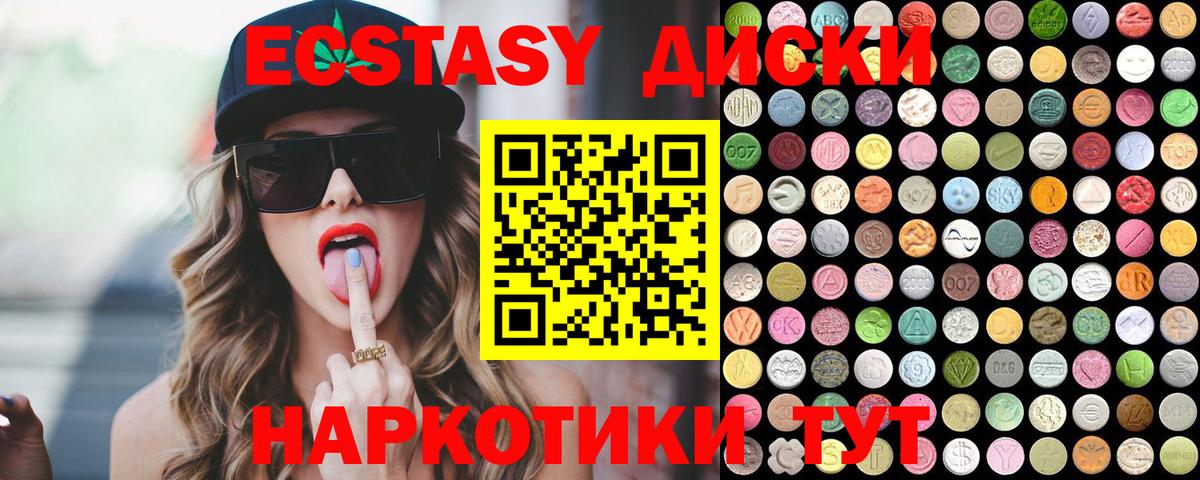 Ecstasy диски  Экстази  mega зеркало  Вход с VPN  Ecstasy круглые  Мурино 