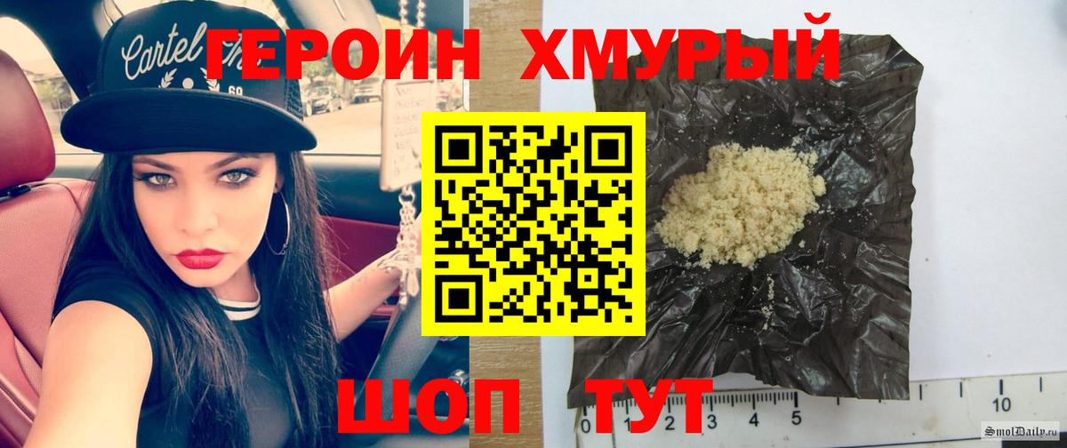 ГЕРОИН хмурый  Мурино 