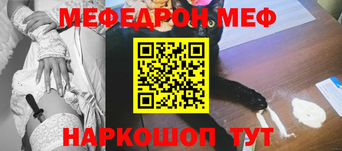 МЕФ мяу мяу  Мурино  МЕФ  МЯУ-МЯУ  МЕФ mephedrone 